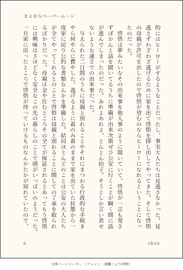 さよならペーパームーン