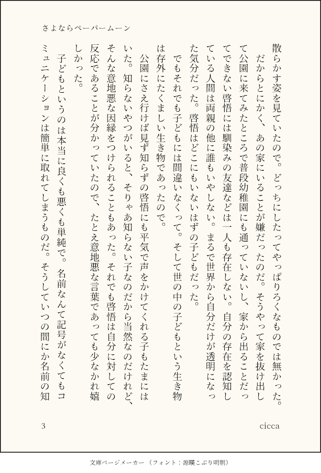 さよならペーパームーン