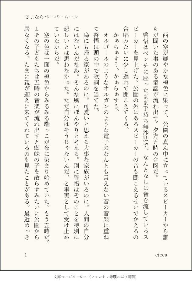 さよならペーパームーン