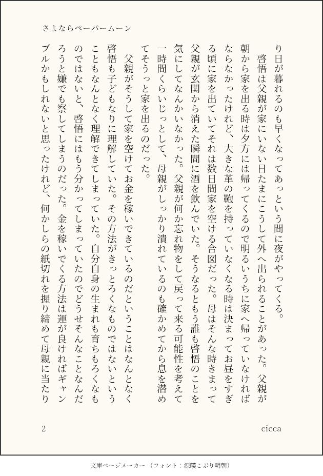 さよならペーパームーン