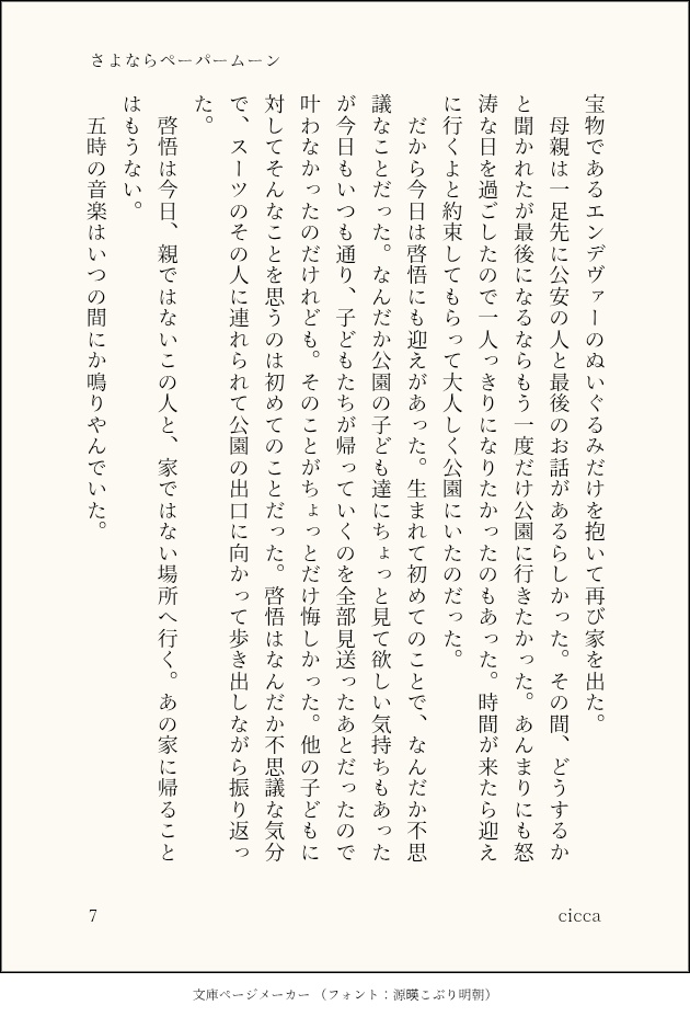 さよならペーパームーン