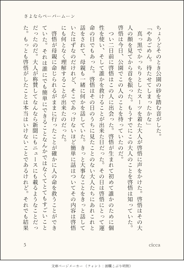 さよならペーパームーン