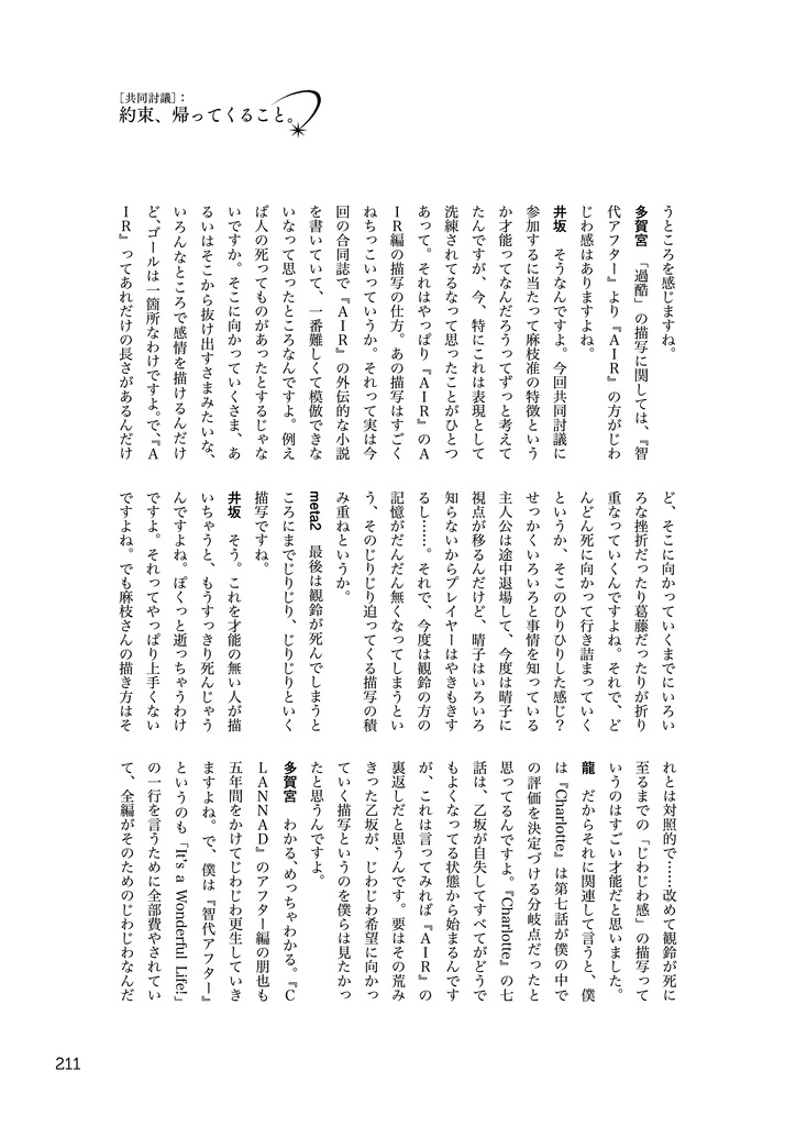 Life is like a Melody ―麻枝准トリビュート