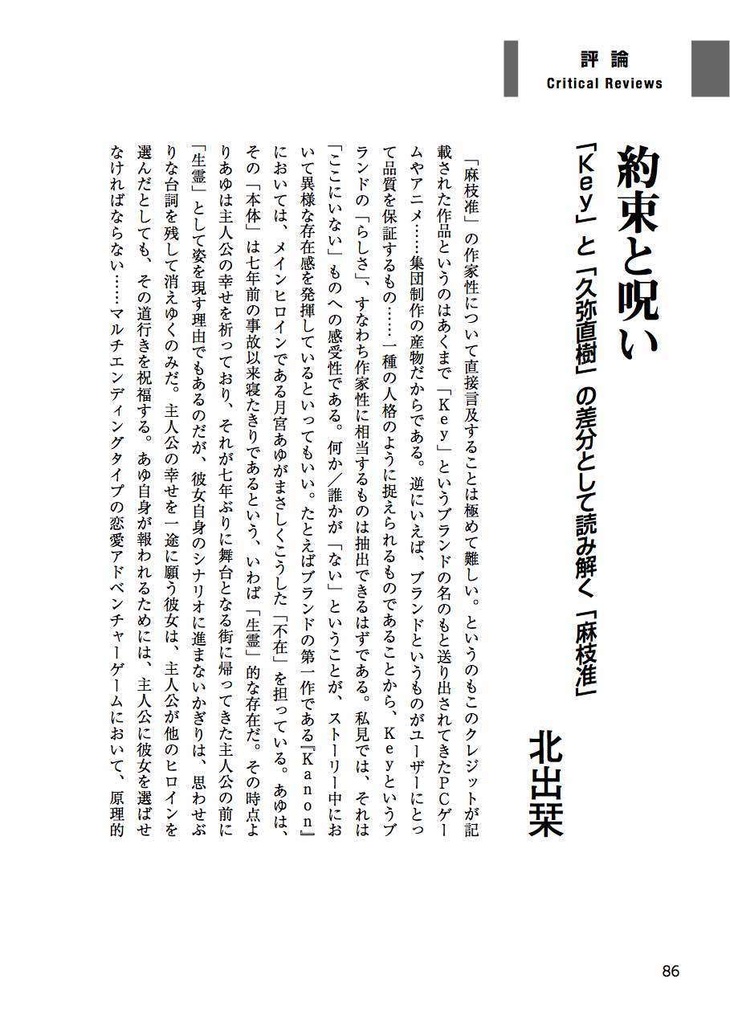 Life is like a Melody ―麻枝准トリビュート