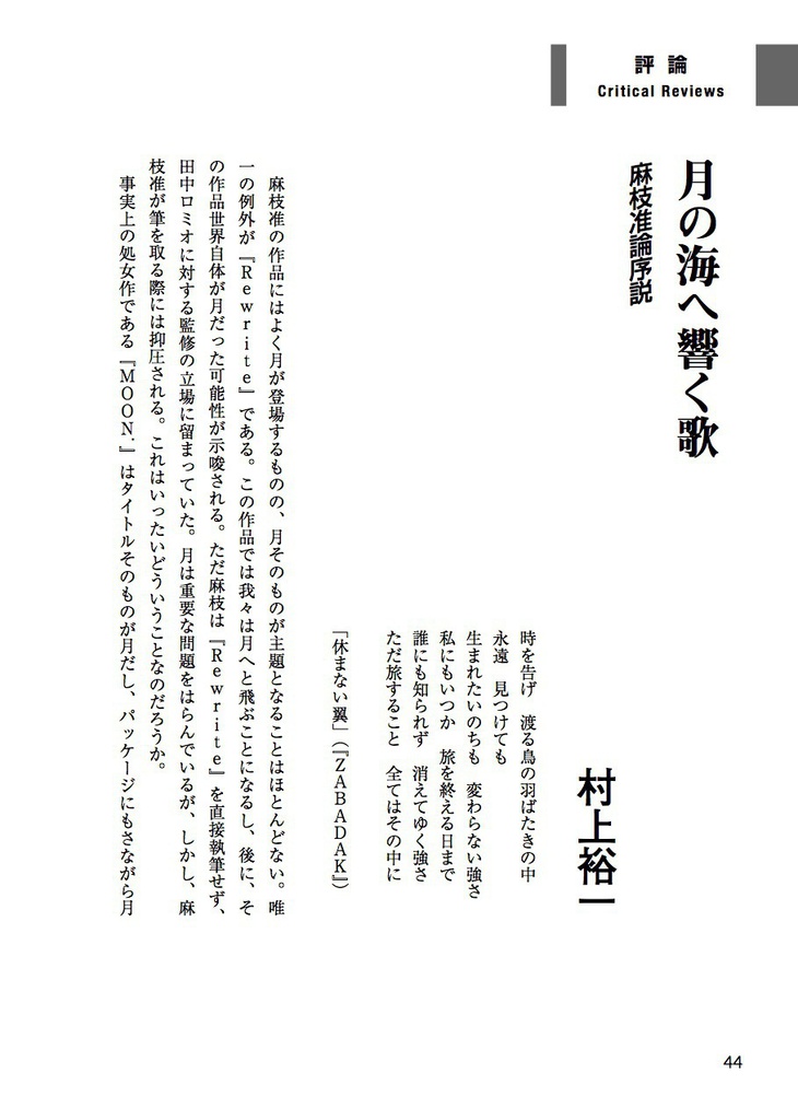 Life is like a Melody ―麻枝准トリビュート