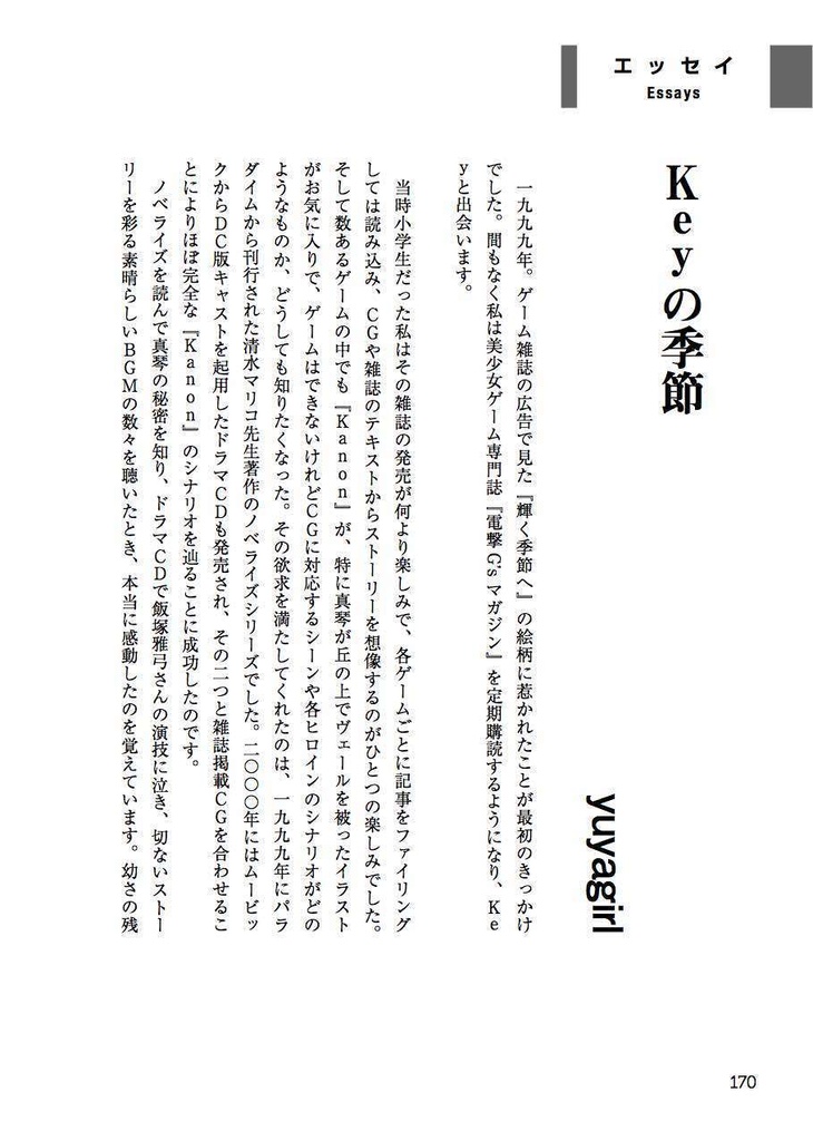 Life is like a Melody ―麻枝准トリビュート