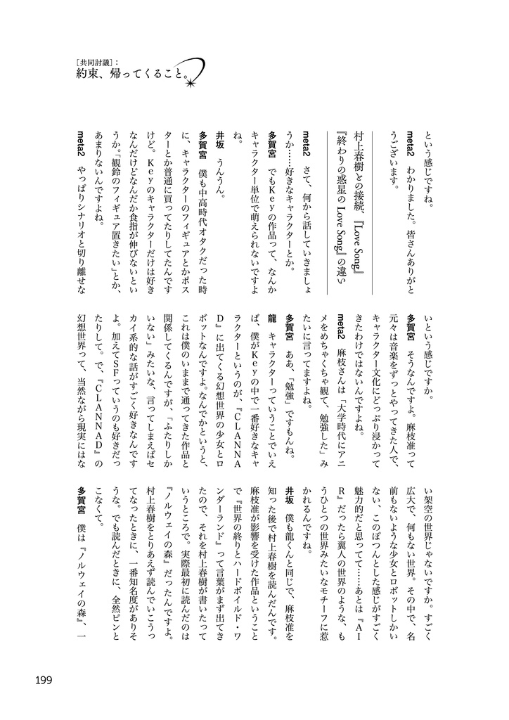 Life is like a Melody ―麻枝准トリビュート