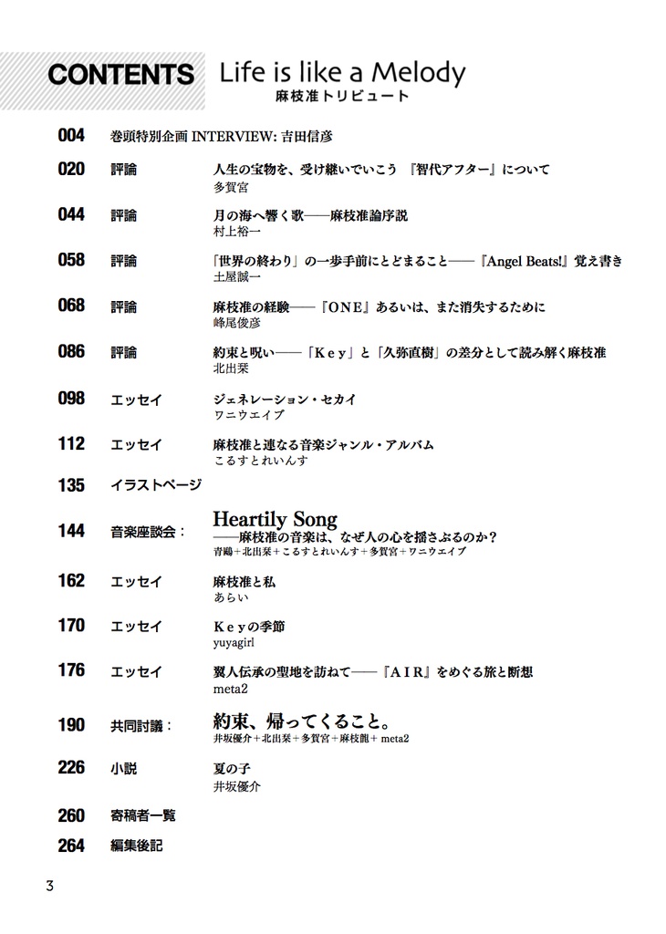 Life is like a Melody ―麻枝准トリビュート