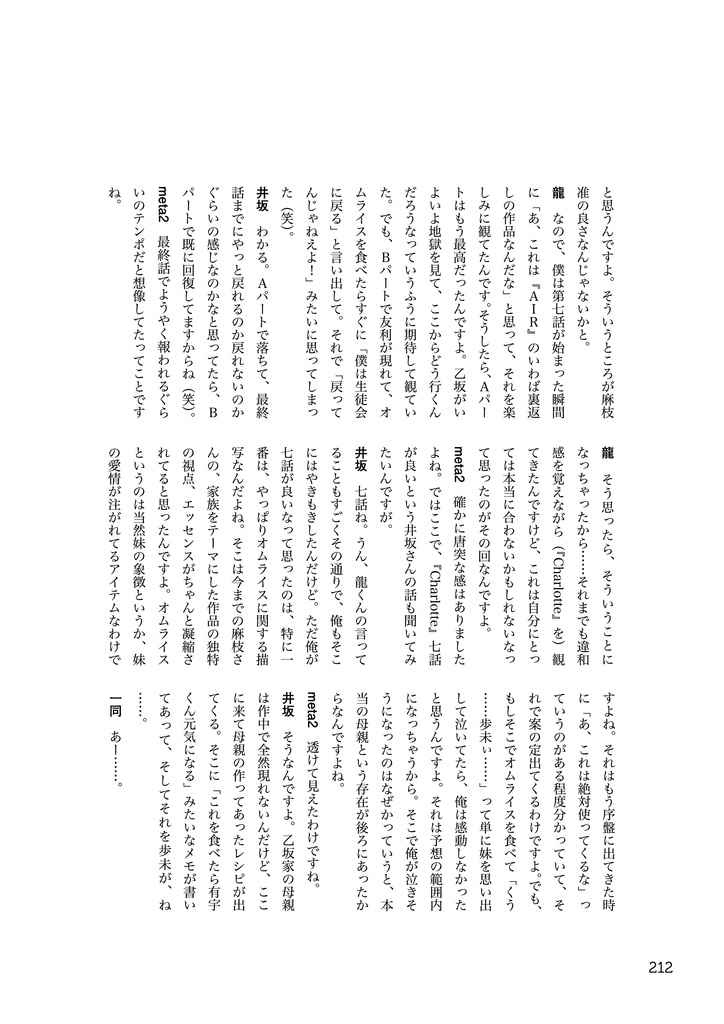 Life is like a Melody ―麻枝准トリビュート