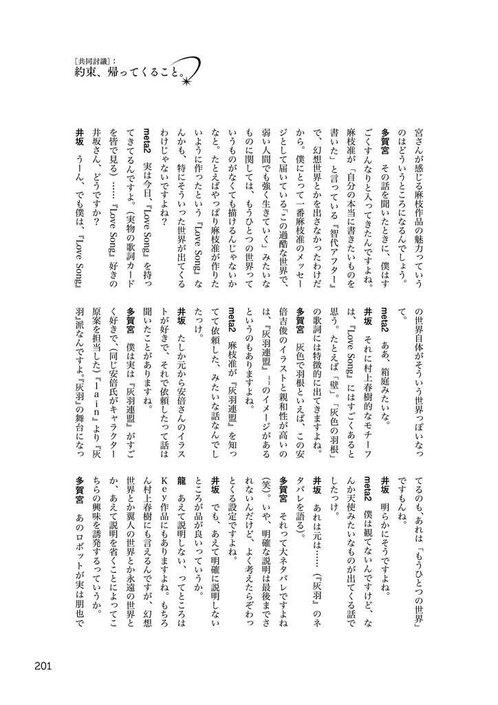 Life is like a Melody ―麻枝准トリビュート