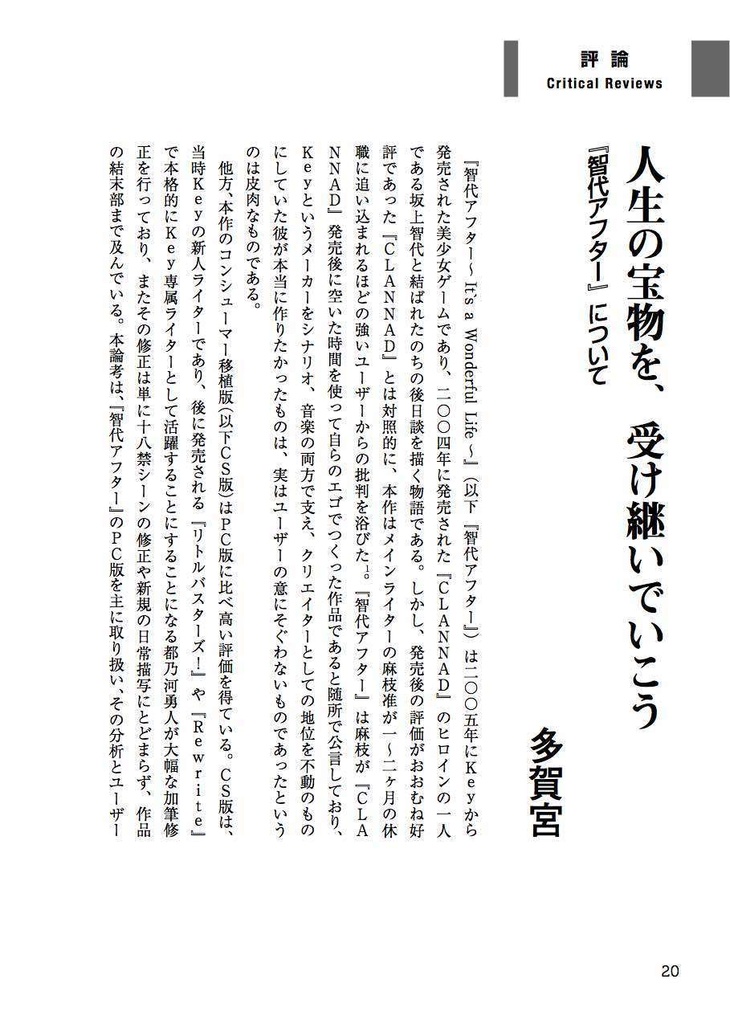 Life is like a Melody ―麻枝准トリビュート