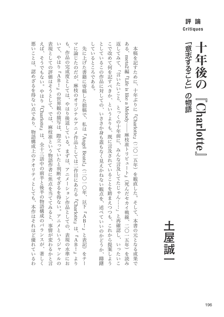 Long Long Love Song―麻枝准トリビュート2