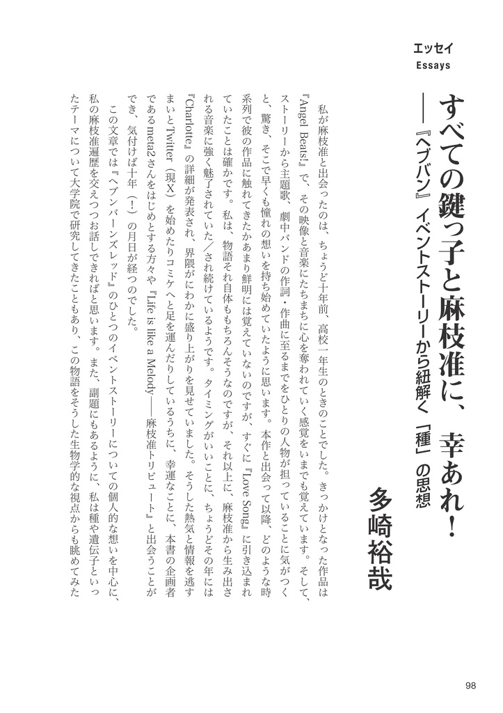 Long Long Love Song―麻枝准トリビュート2