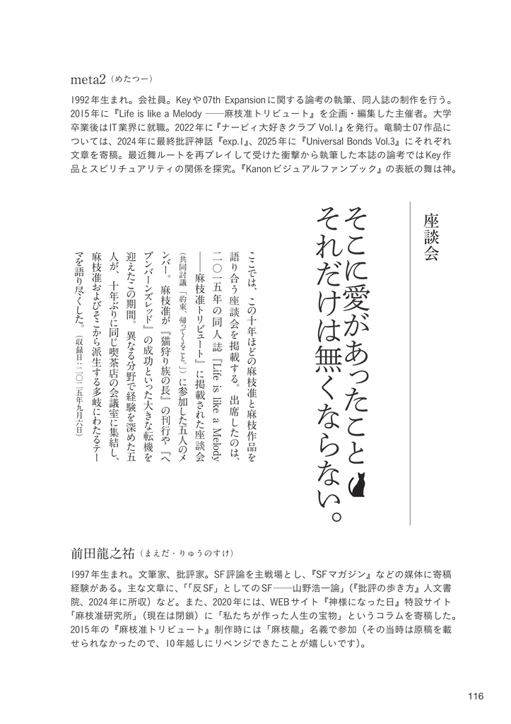 Long Long Love Song―麻枝准トリビュート2