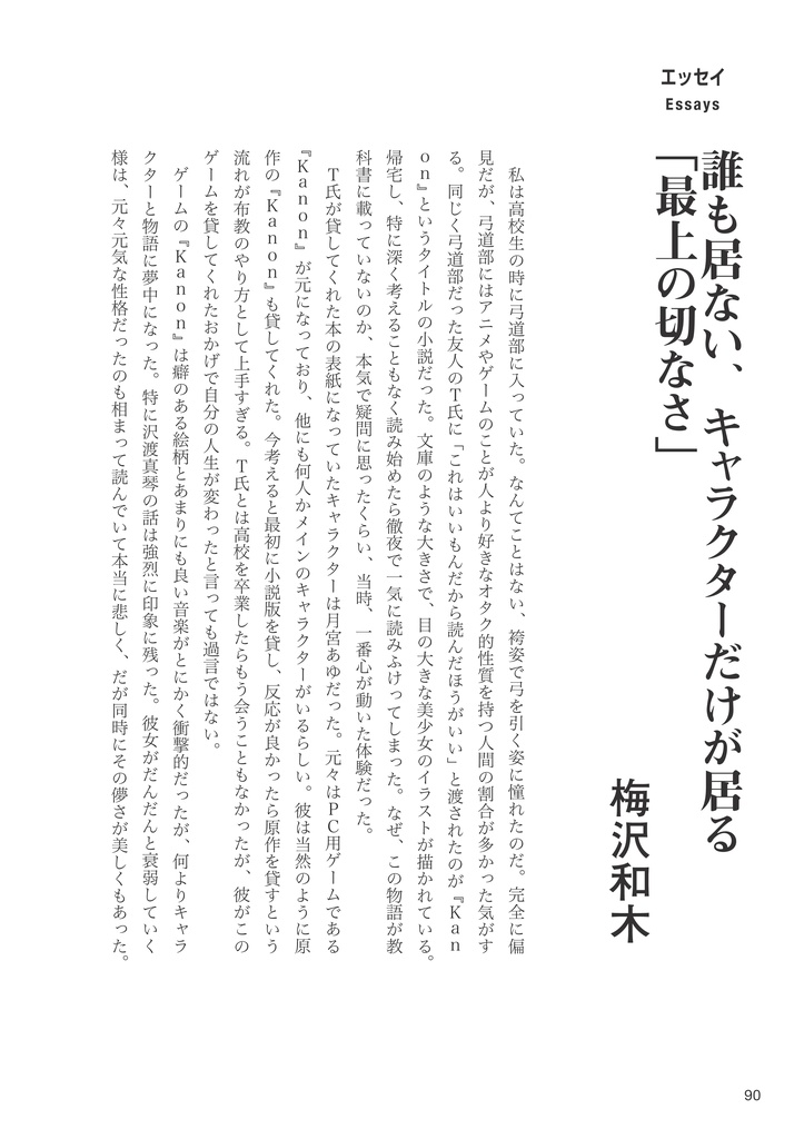 Long Long Love Song―麻枝准トリビュート2