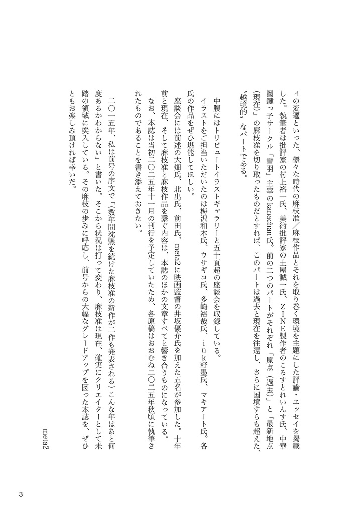 Long Long Love Song―麻枝准トリビュート2