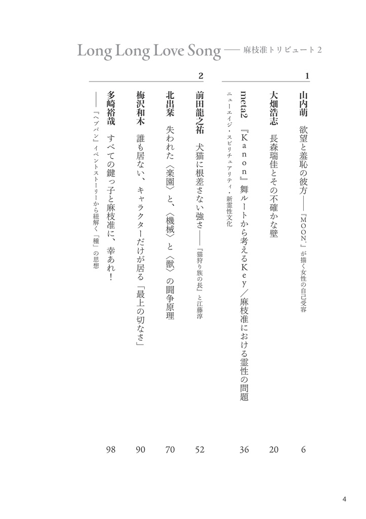 Long Long Love Song―麻枝准トリビュート2