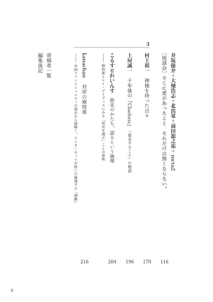 Long Long Love Song―麻枝准トリビュート2