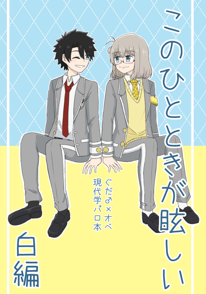このひとときが眩しい(グッズ付きハッピーセット)