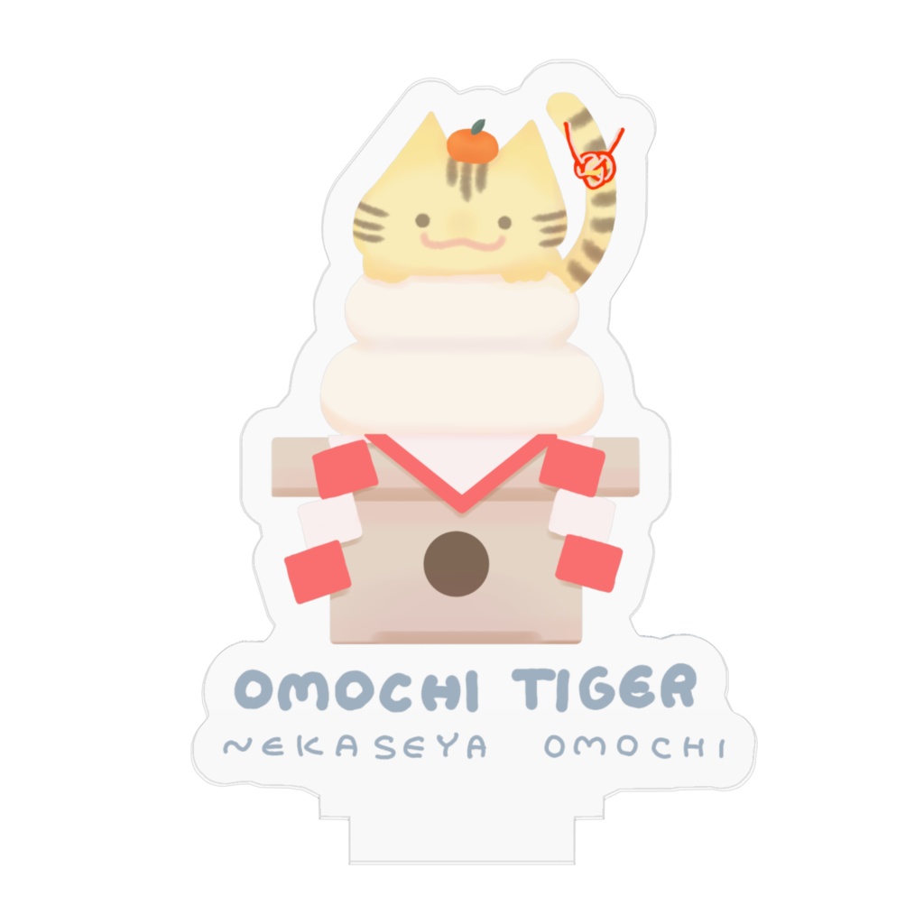 OMOCHI TIGER 2022 アクリルフィギュア