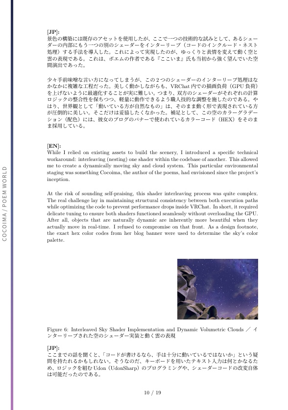 VRCワールド"ここいまポエムと朗読"開発付記(PDFドキュメント)