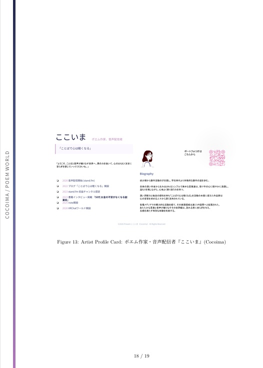 VRCワールド"ここいまポエムと朗読"開発付記(PDFドキュメント)