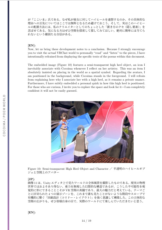 VRCワールド"ここいまポエムと朗読"開発付記(PDFドキュメント)