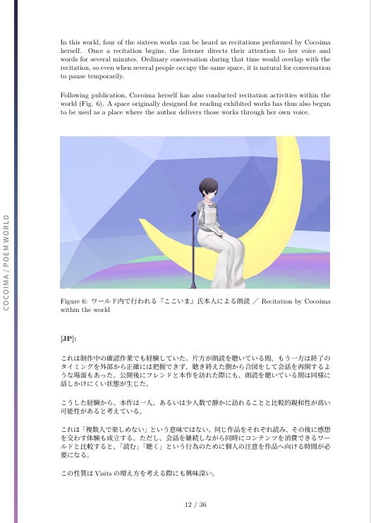 VRCワールド「ここいまポエムと朗読」公開初動観察記録(PDFドキュメント)
