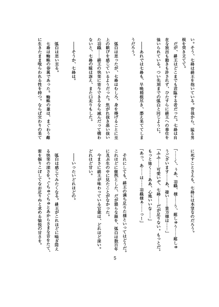 紅色天井艶妖綺譚小説全集 羽織役鳥瞰図 DL版