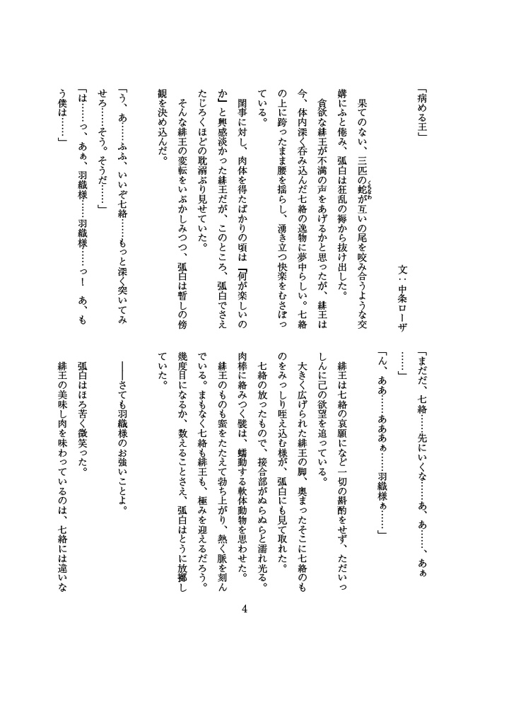 紅色天井艶妖綺譚小説全集 羽織役鳥瞰図 DL版