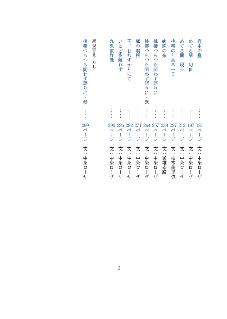 紅色天井艶妖綺譚小説全集 羽織役鳥瞰図 DL版