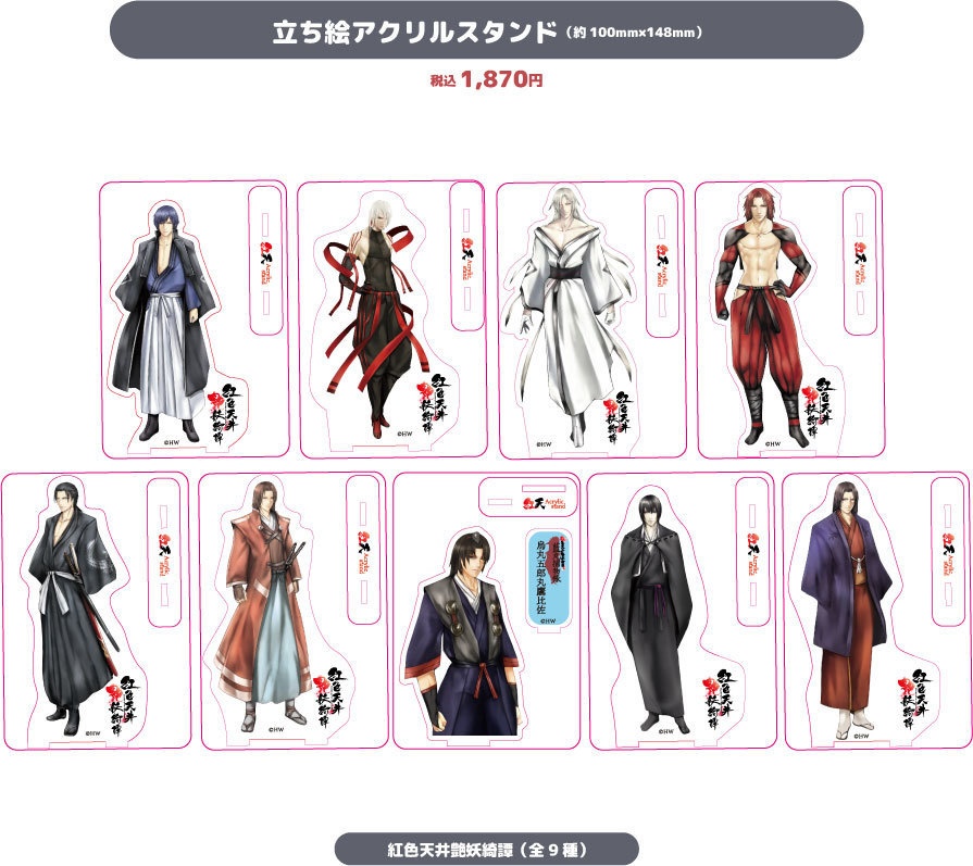 立ち絵アクリルスタンド　紅色天井艶妖綺譚