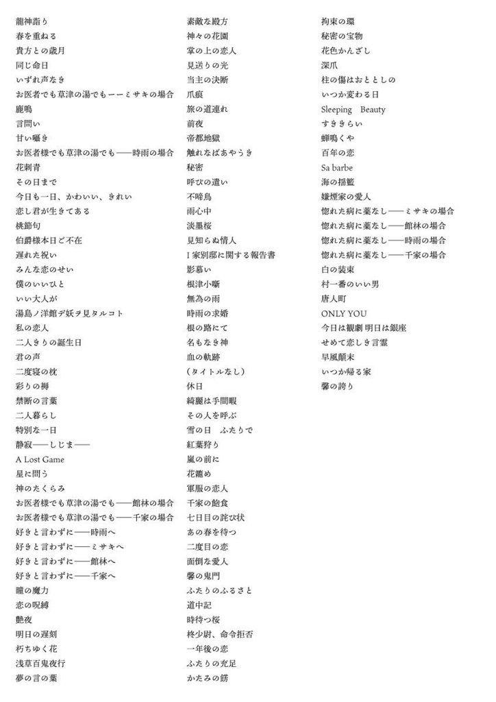 大正メビウスライン小説全集 帝都章句 書籍版 一次予約受付