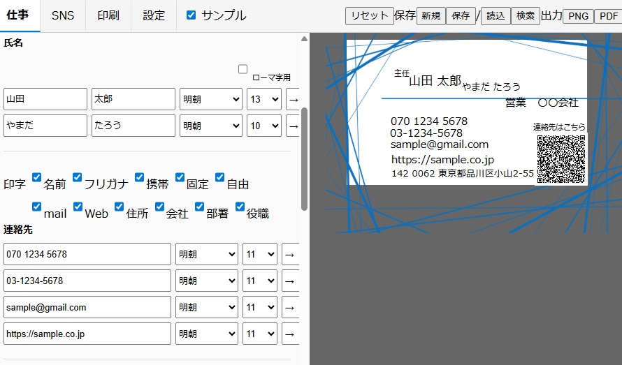 名刺ソフトZ-meishiZ- Personal Windows版