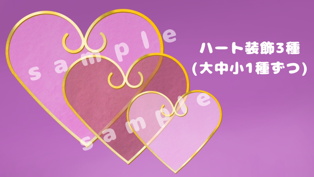 TRPG素材 ハート