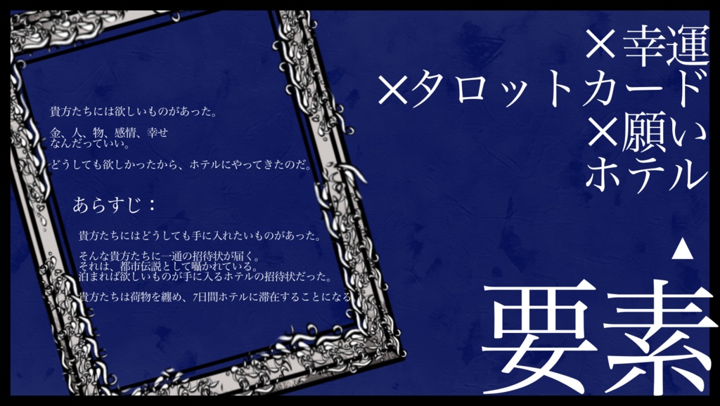 【CoC】アルカナホテル【SPLL:E191457】