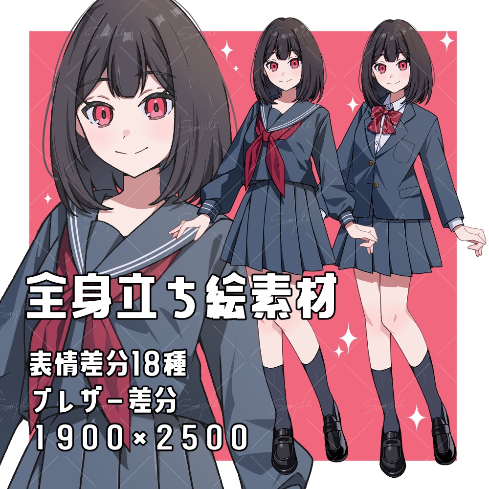 【立ち絵素材１】女の子制服立ち絵素材セット(表情差分１８種)