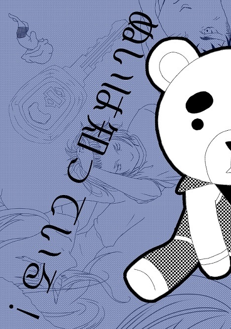 ぬいは知っている！