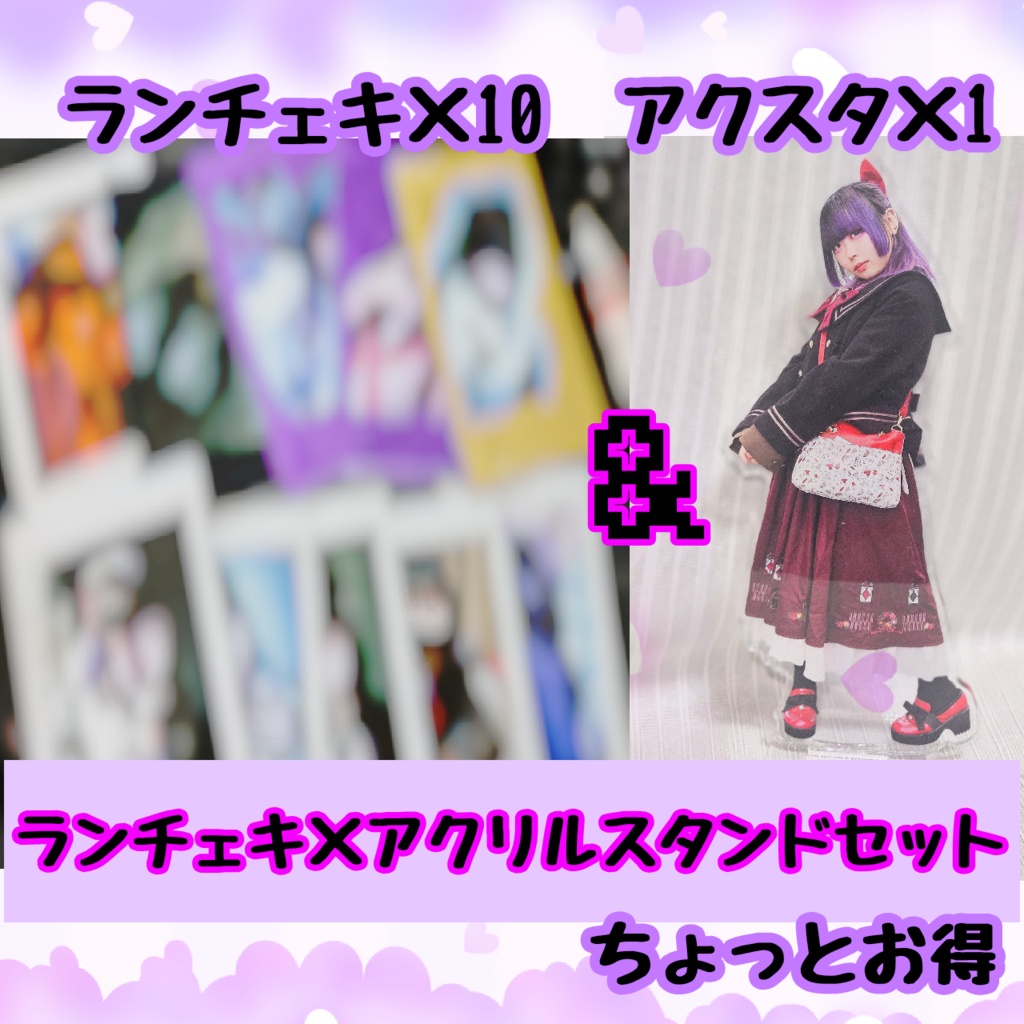 幽山ランチェキ10枚&アクスタセット