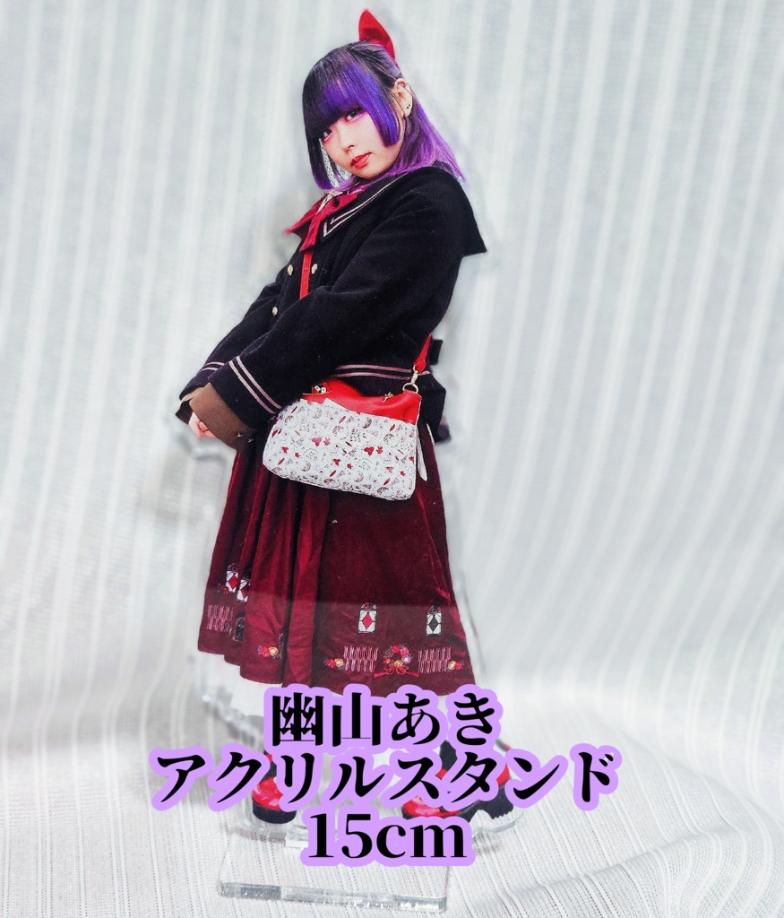 幽山あきアクリルスタンド
