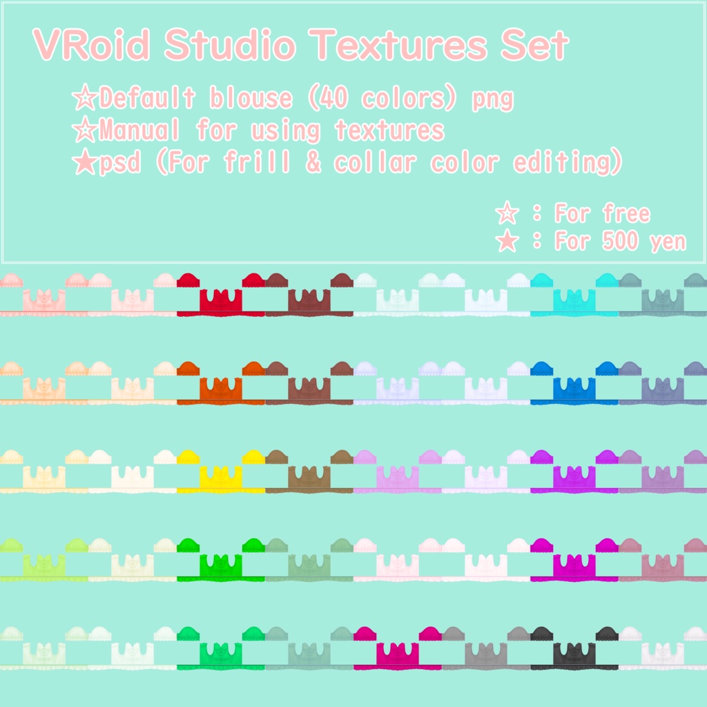 【無料 / FREE】 VRoid Studio テクスチャセット - デフォルトブラウス (全40色)