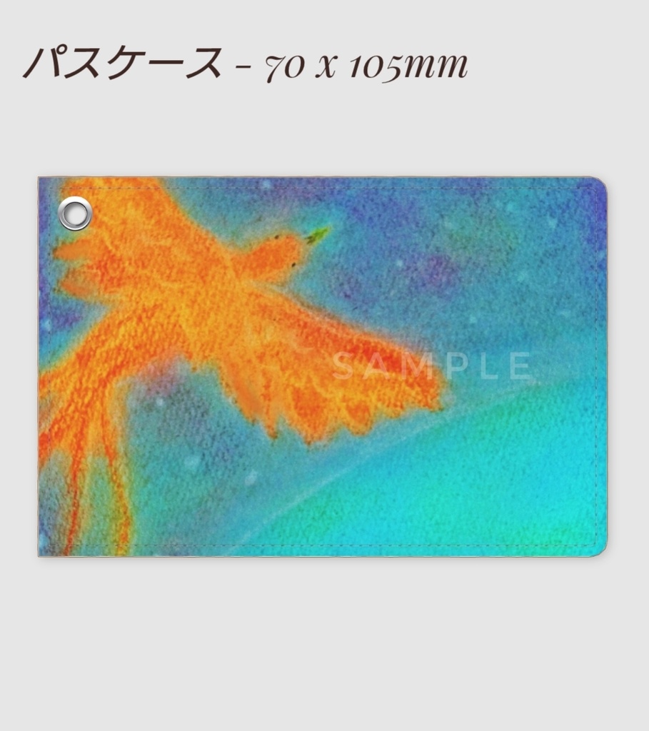 『宇宙(そら)』パスケース 70×105mm