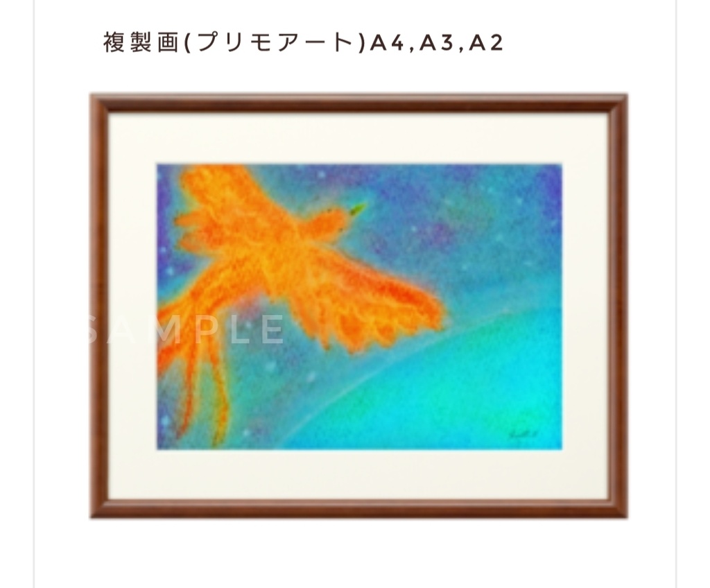 『宇宙(そら)』 複製画(プリモアート)