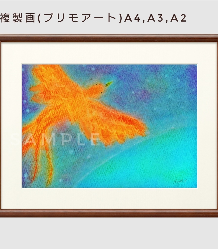 『宇宙(そら)』 複製画(プリモアート)