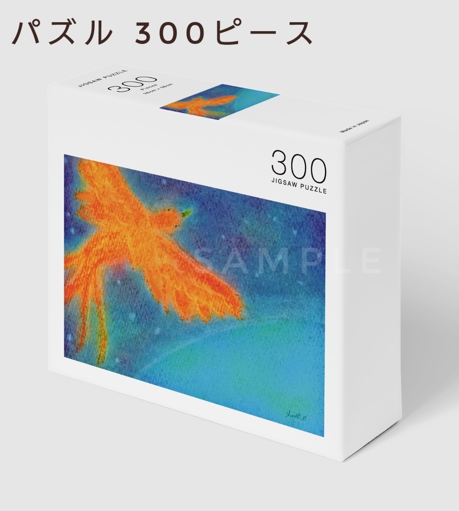 『宇宙(そら)』 パズル 横 300ピース