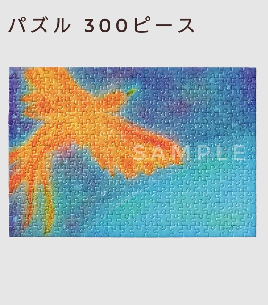 『宇宙(そら)』 パズル 横 300ピース