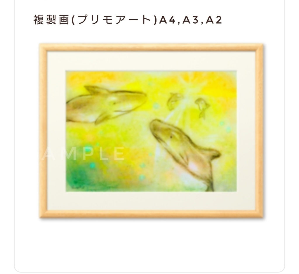 『ORCA-光の海-』 複製画(プリモアート)