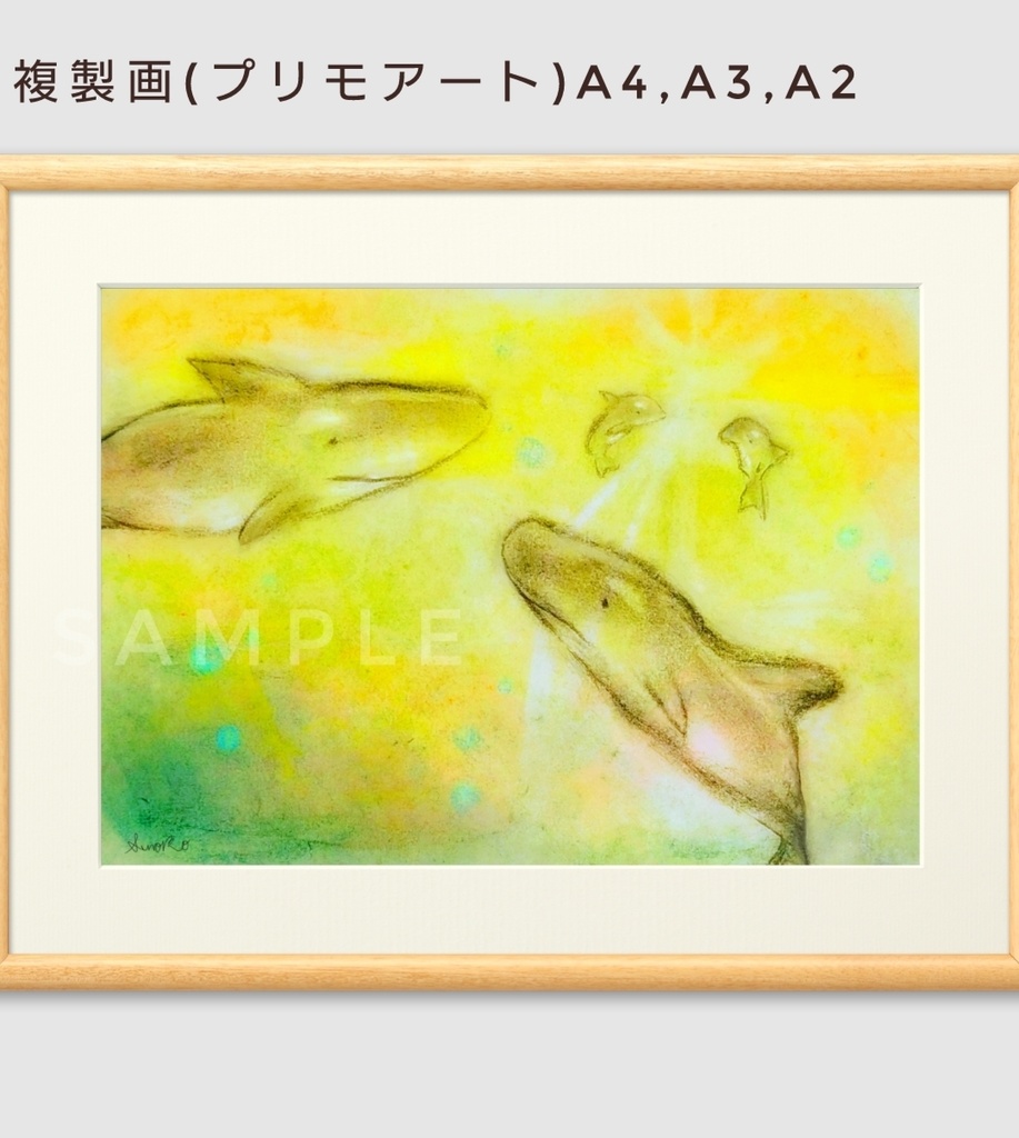 『ORCA-光の海-』 複製画(プリモアート)