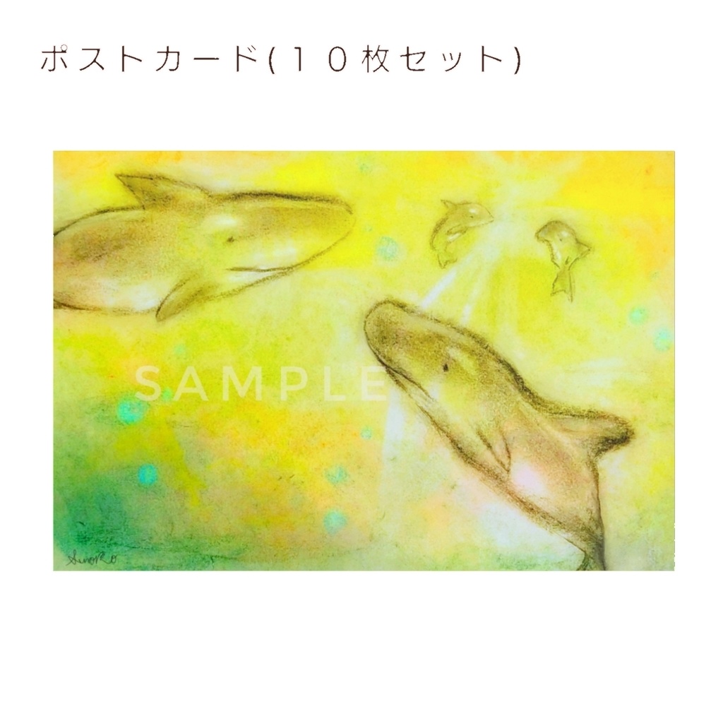 『ORCA-光の海-』 ポストカード(１０枚セット)