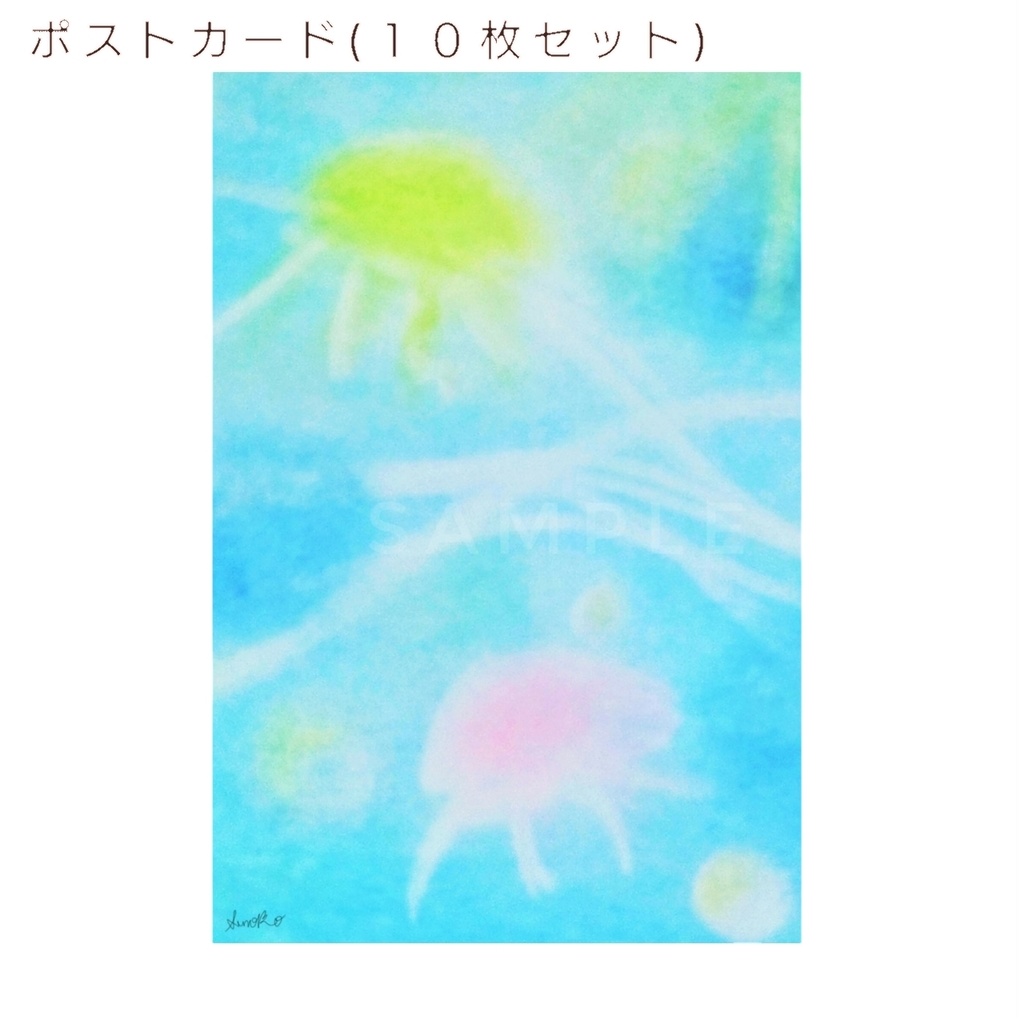 『クラゲたちのダンス』 ポストカード(１０枚セット)